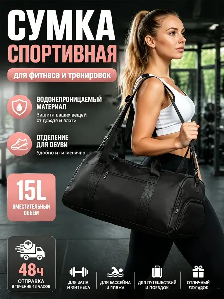 Сумка спортивная с отделом для обуви для фитнеса и в зал
