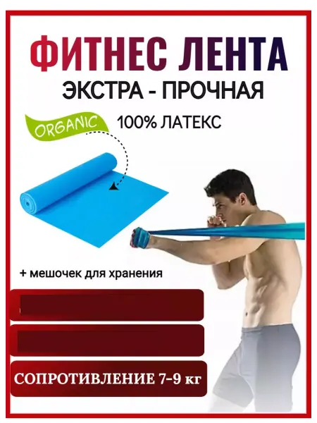 Сезон товаров эспандеры ленточные для йоги и пилатес