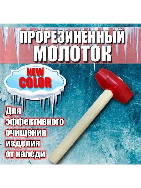ПАТРИОТ Киянка для ледобура (молоток резиновый)