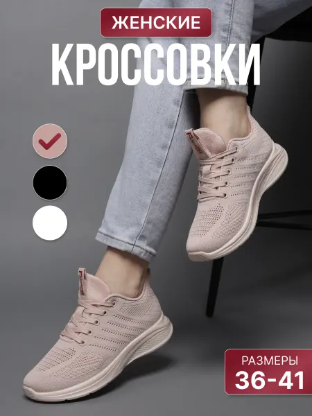 Кроссовки летние спортивные для фитнеса