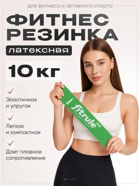 FitRule Фитнес резинка, 10 кг, 1 шт
