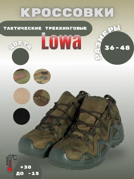 Кроссовки тактические треккинговые