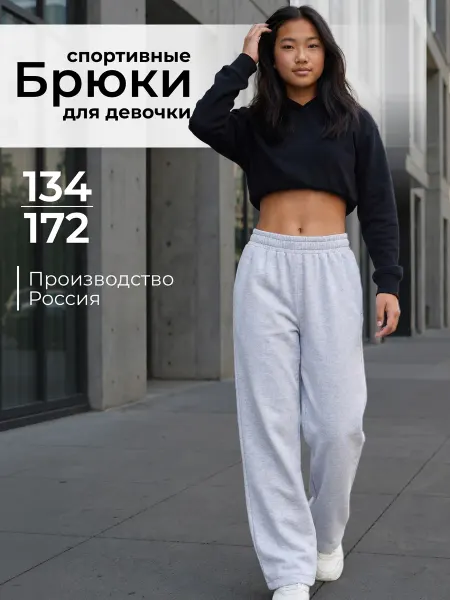 POLVKOND Спортивные широкие брюки для девочки 134-172