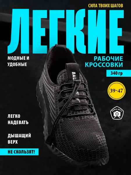 Балтобувь Кроссовки рабочие летние легкие