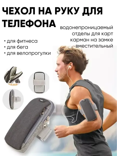 3D Family Спортивный чехол на руку для телефона, для бега на запястье