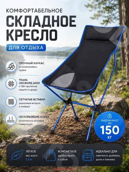 GOODSTORAGE Комфортабельное складное кресло