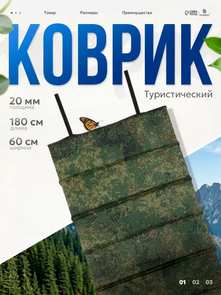 Maclay Коврик туристический многофункциональный гармошка