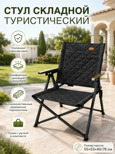 Mircamping Стул туристический со спинкой для рыбалки и отдыха 200 кг
