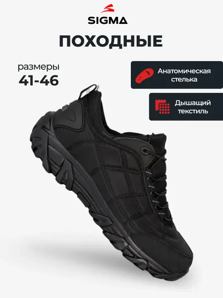 SIGMA Кроссовки треккинговые текстильные