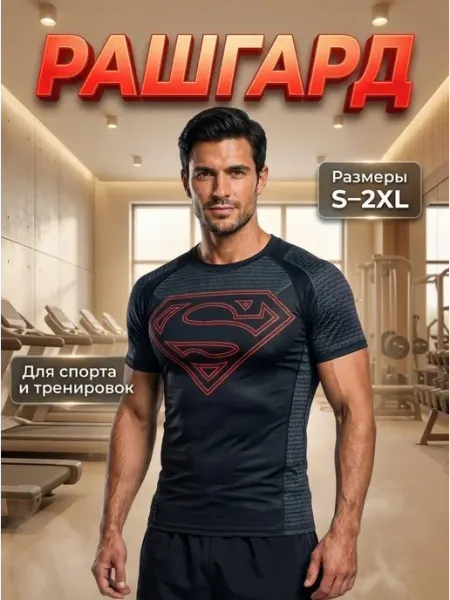 Рашгард Компрессионная футболка спортивная SUPERMAN