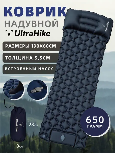 UltraHike Коврик туристический надувной со встроенным насосом