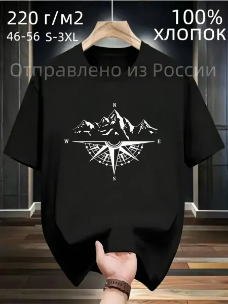 Базовая футболка без принта + вариант с компасом