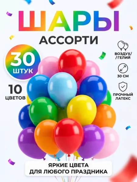 Балуния Набор воздушных шаров 30 шт, разноцветные для праздника