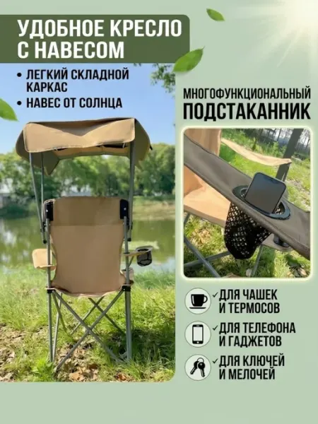 Нет бренда Складное туристическое кресло с навесом Складное туристическ