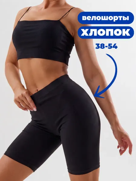 Уютница Спортивные велосипедки для фитнеса, йоги и прогулок