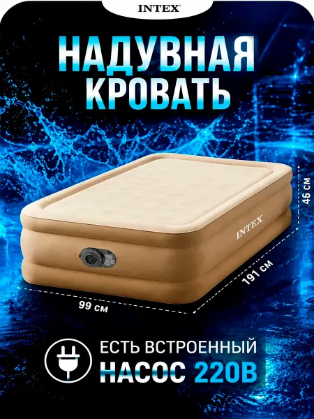 Надувная кровать с насосом односпальная для сна