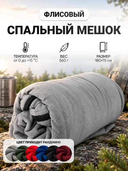 ПРОФИ Спальный мешок туристический одноместный летний