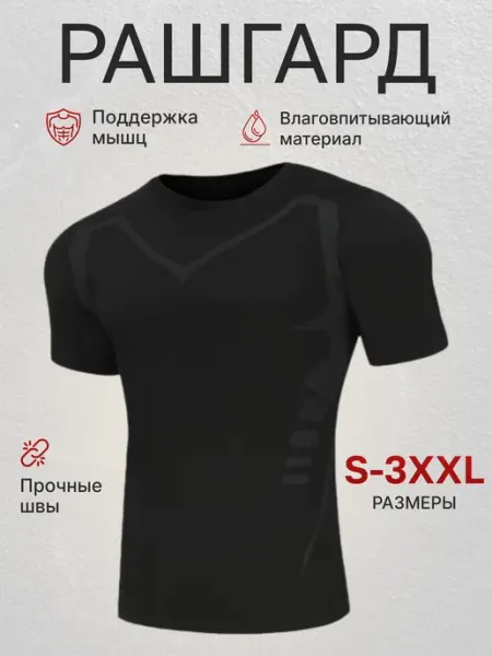 Тренировочная форма Рашгард спортивный футболка
