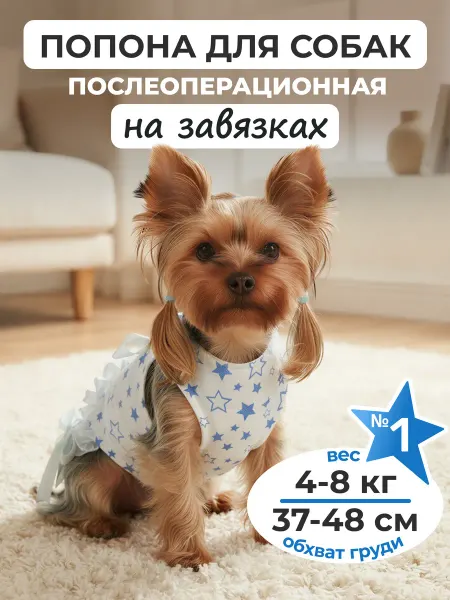 Pet-it Попона для собак послеоперационная №1 4-8 кг