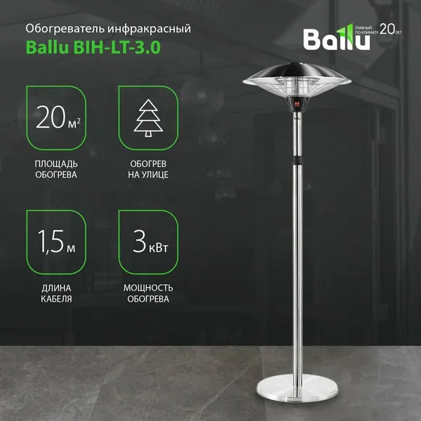 Обогреватель инфракрасный BALLU BIH-LT-3.0, 3 кВт, серый/серебристый