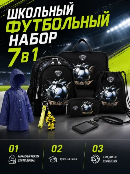 Simple School Рюкзак школьный ортопедический футбол 7 в 1