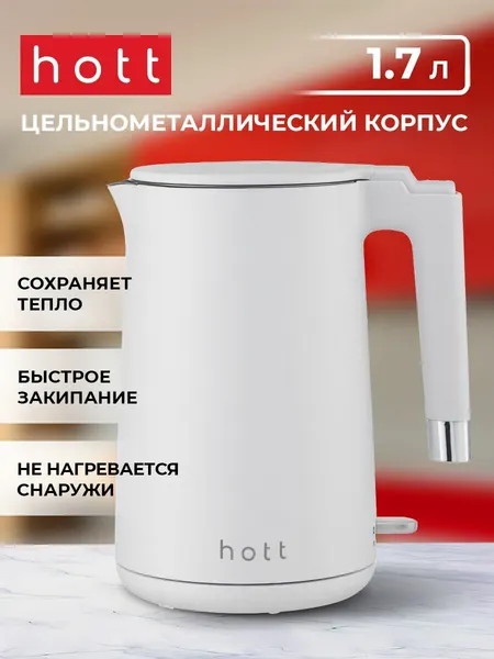 Чайник Hott HT-EKDW45, белый, металлический корпус, нержавеющая сталь, поддержка температуры 1,7 л
