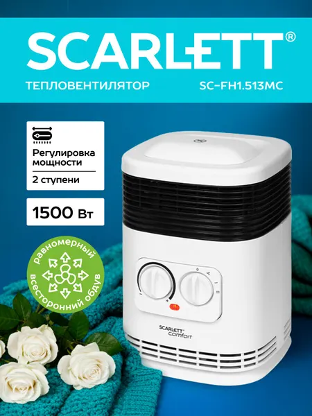 Тепловентилятор Scarlett SC-FH1.513MC, 2 режима мощности, защита от перегрева