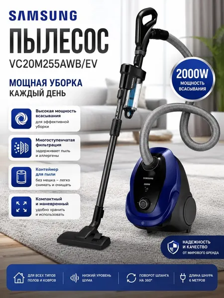 Пылесос бытовой мощный SAMSUNG VC20M255AWB/EV, 200 Вт, синий