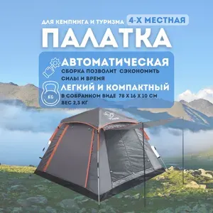 Vlaken Палатка 4-местная