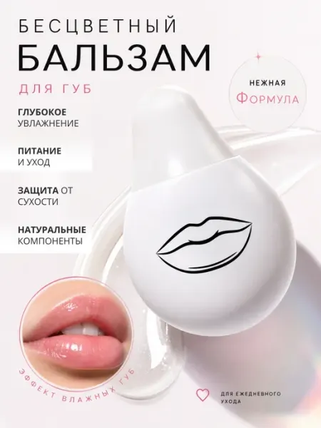 Бальзам увлажняющий для губ с скваланом, бесцветный