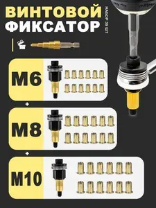 Инструмент для установки резьбовых заклепок M6 M8 M10, заклепочник на шуруповерт с адаптером и ступенчатым сверлом 4-12 мм для авто, гаража и ремонта