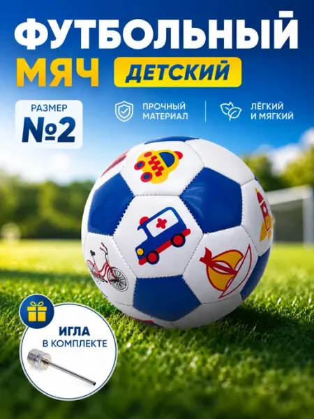 Ease Shop Детский мяч футбольный
