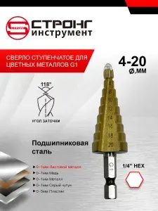 СTМ-529 G1 Сверло ступенчатое 4-20 мм