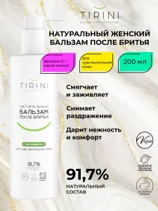 Бальзам после бритья для чувствительной кожи