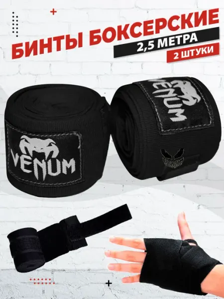 Power Boxing Бинты боксерские спортивные 2,5 метров для бокса