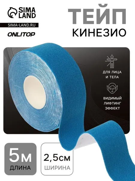 Славный малыш Кинезио тейп синий 2.5 см х 5 м для поддержки суставов