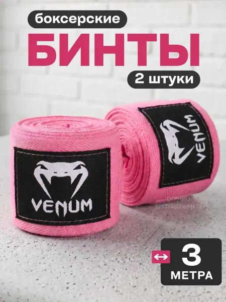 MMSports Бинты боксерские 3 метра