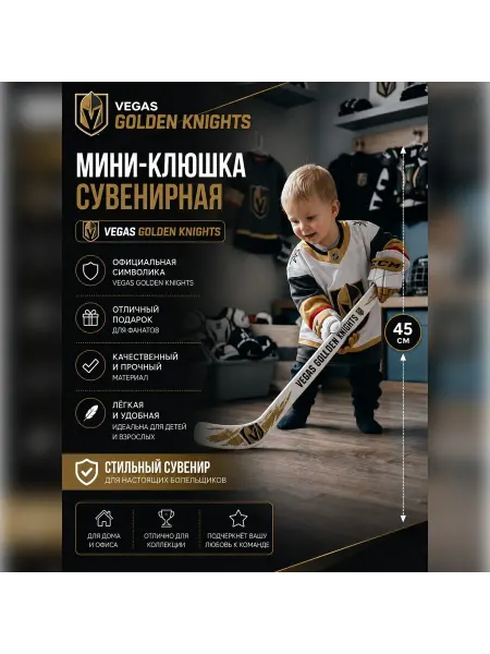 Sportfanat Мини-клюшка пластиковая сувенирная 45 см Вегас