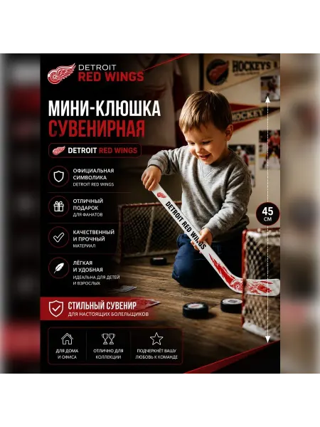 Sportfanat Мини-клюшка пластиковая сувенирная 45 см Детройт