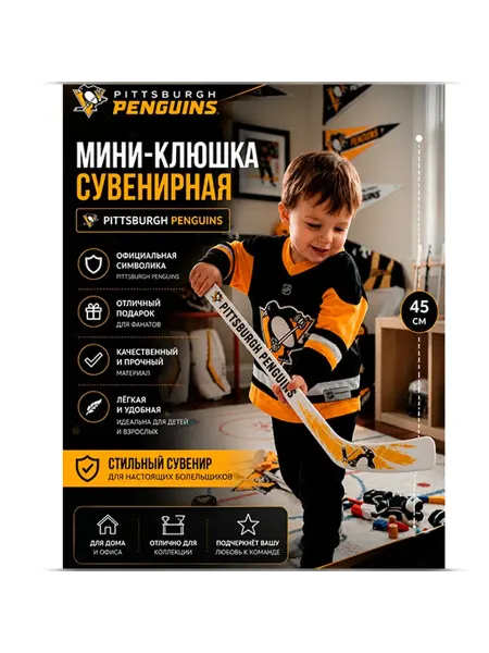 Sportfanat Мини-клюшка пластиковая сувенирная 45 см Питтсбург