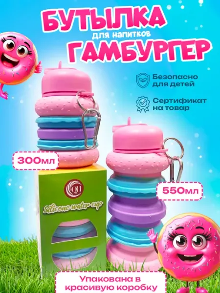 Bonbonito Складная бутылка для воды детская