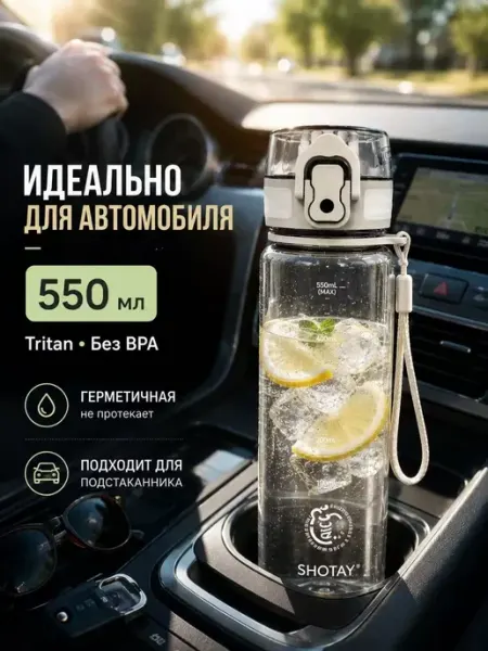 Бутылка для воды 550 мл спортивная, герметичная, без BPA