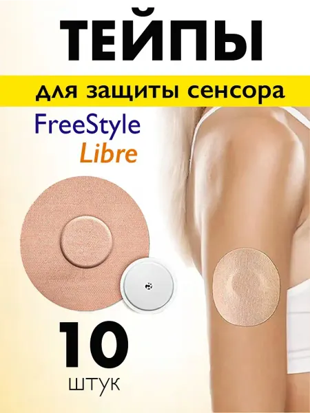 Kinesio Teip Edge Тейпы для защиты сенсора Freestyle Libre