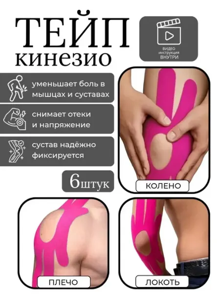 Kinesio Teip Edge Кинезиологический тейп на колено
