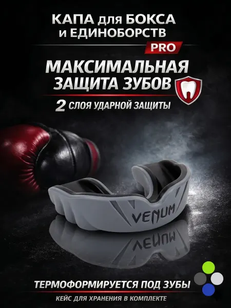 HomeActive Капа боксерская взрослая и детская в футляре