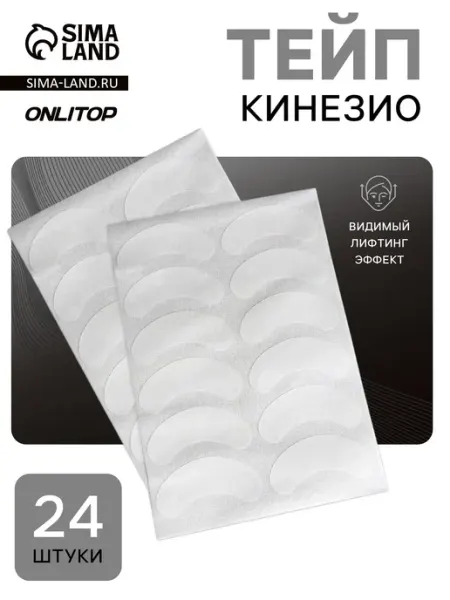 Market_Спорт Тейп для носогубной зоны и висков, набор, 24 штуки