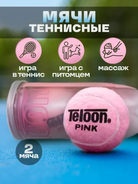 Reform Shape Matters Мяч для большого тенниса 2 шт