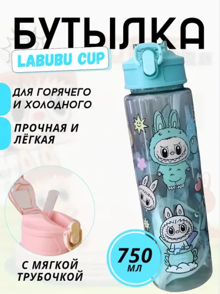 SaliHome Бутылка для воды детская с трубочкой спортивная