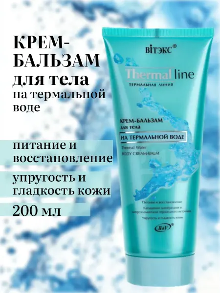 Витэкс Крем бальзам для тела увлажняющий