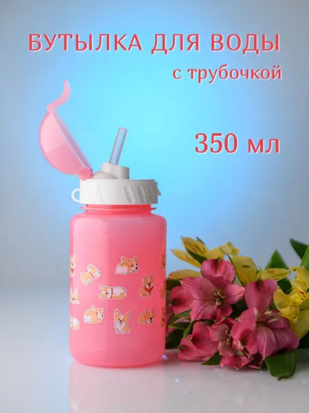 WOWBOTTLES Бутылка для воды с трубочкой, 350 мл